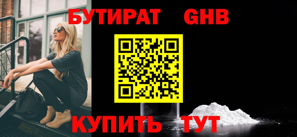 Ижевск  Бутират  Вход с VPN  БУТИРАТ бутик 