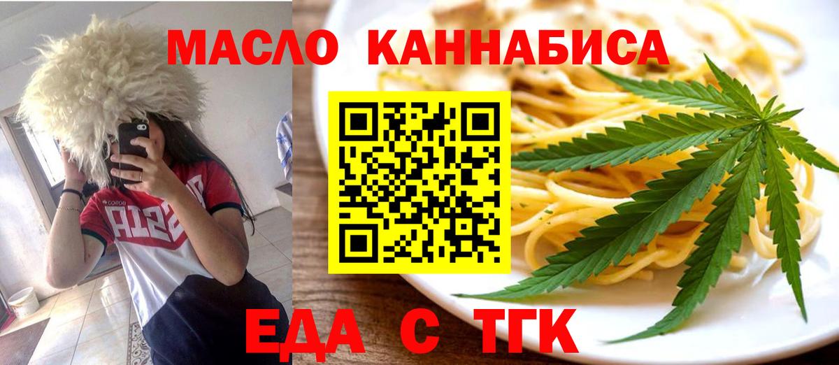 Еда ТГК конопля  Вход с VPN  Ижевск 