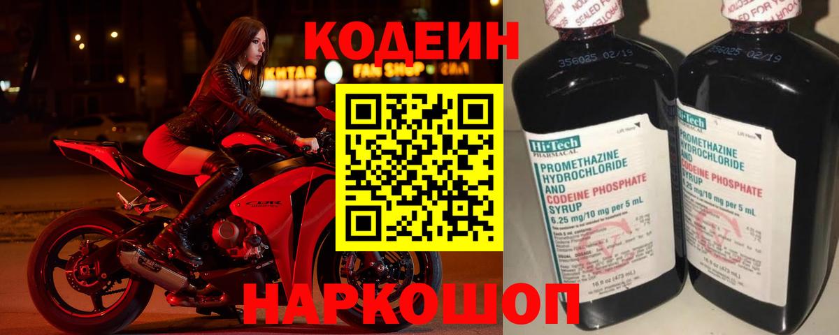Кодеин напиток Lean (лин)  Кодеиновый сироп Lean напиток Lean (лин)  Ижевск  Вход с VPN 