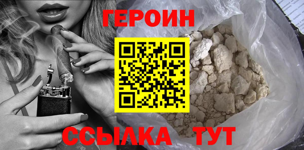 ГЕРОИН  Вход с VPN  Ижевск  Героин VHQ 