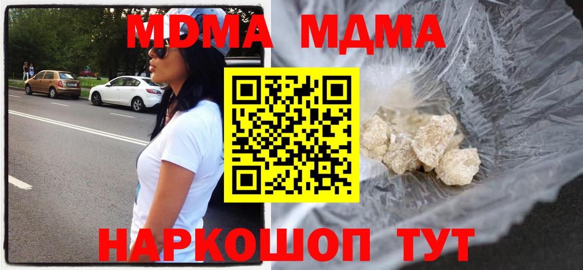 МДМА кристаллы Ижевск