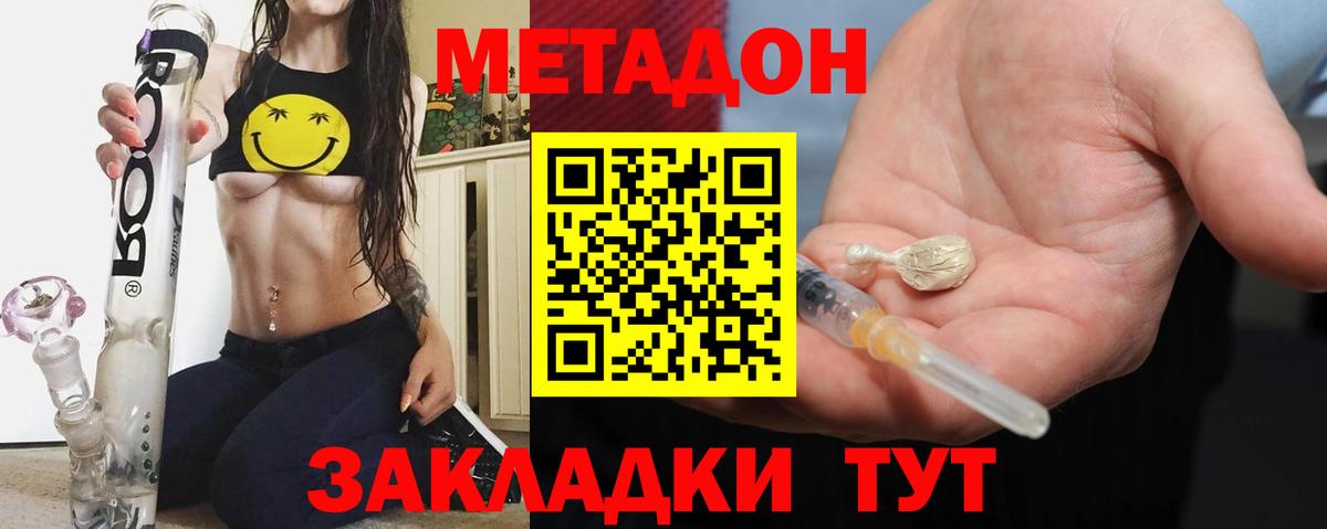 Метадон methadone Ижевск