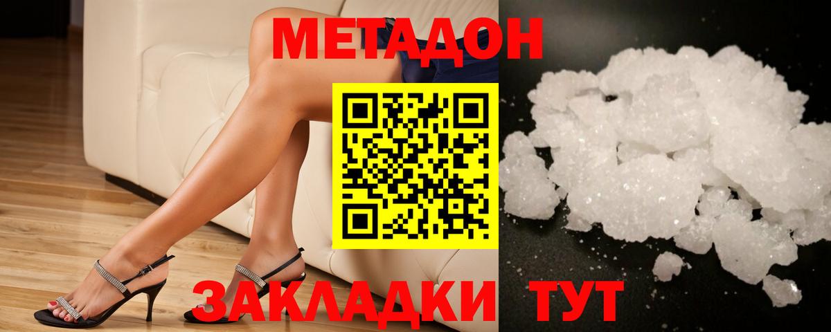 Метадон VHQ  Вход с VPN  Ижевск  Метадон белоснежный 