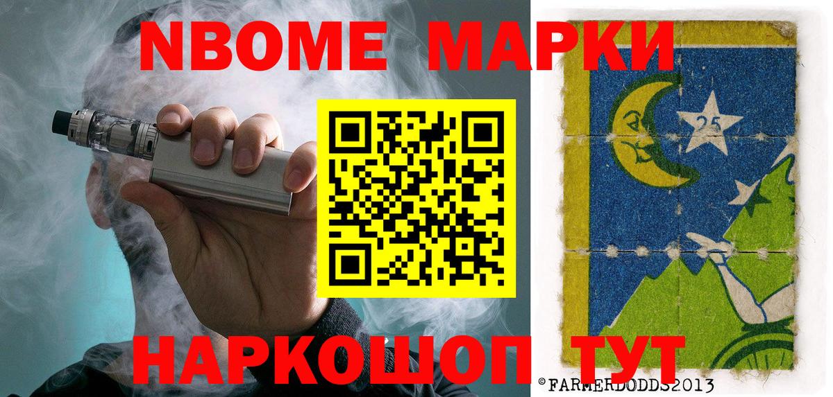 Марки N-bome 1,5мг  Вход с VPN  Ижевск 
